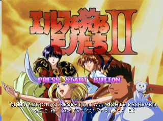 Elf wo Karu Monotachi II screenshot 2 for Sega Saturn